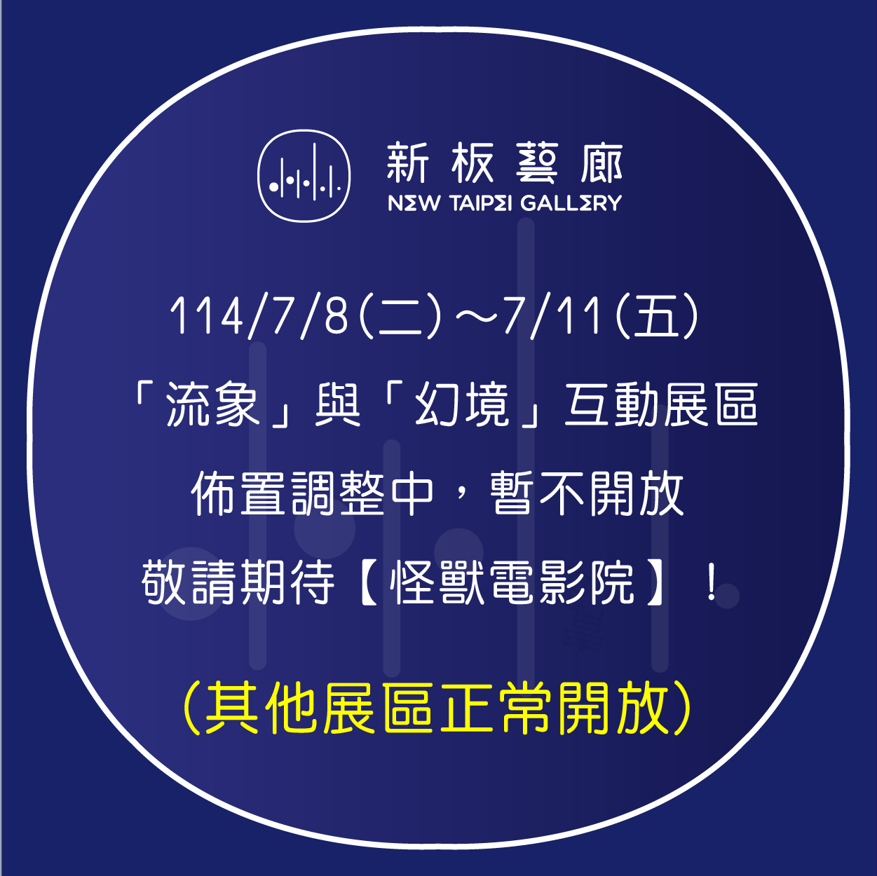 【展品調整公告】114/7/8~7/11部分展區調整