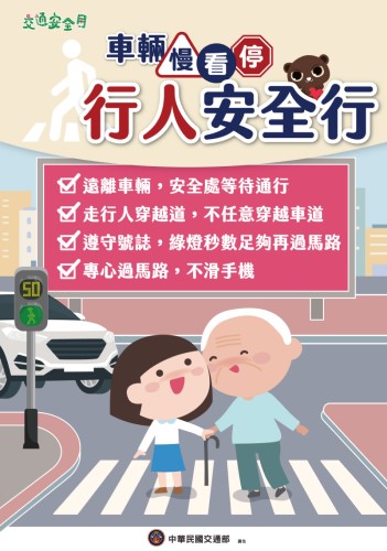 9月交通月