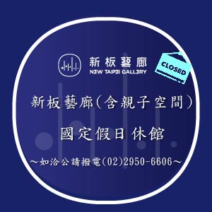 【休館公告】115年9月28日(一)國定假日休館日